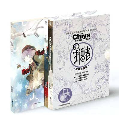 

星语者限量珍藏套装系列全三辑/香港插画师Chiya作品（套装共3册）