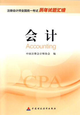 

2016年度注册会计师全国统一考试历年试题汇编：会计[Accounting