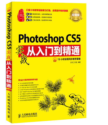 

Photoshop CS5实战从入门到精通(超值版