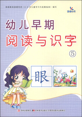 

幼儿早期阅读与识字（5）