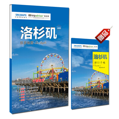 

出国游城市系列：洛杉矶旅游地图（中英文对照 折叠便携 赠旅行手账）