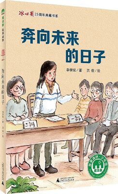 

奔向未来的日子