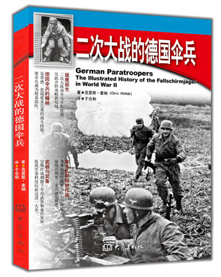

二次大战的德国伞兵