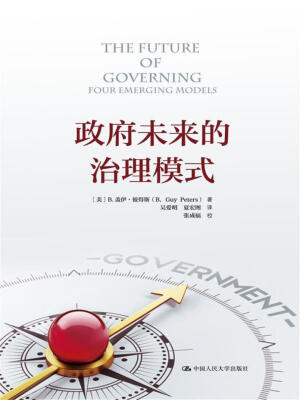 

政府未来的治理模式（人文社科悦读坊）