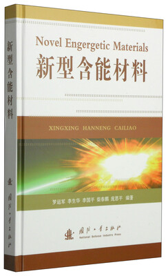 

新型含能材料
