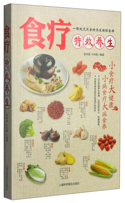 

食疗特效养生