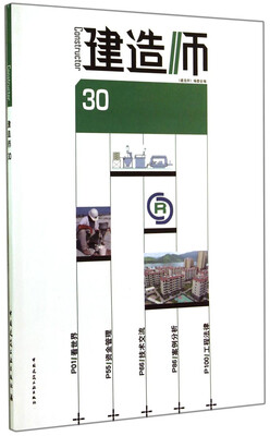 

建造师30