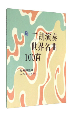 

二胡演奏世界名曲100首