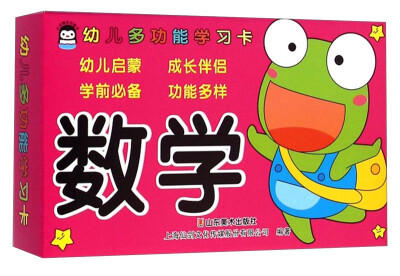 

小企鹅系列图书·幼儿多功能学习卡数学