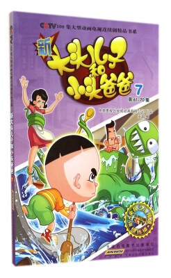 

新大头儿子和小头爸爸（抓帧版）7