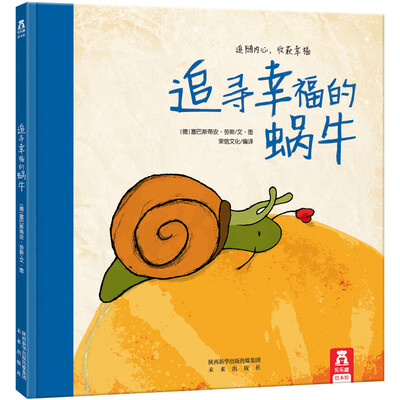 

追寻幸福的蜗牛