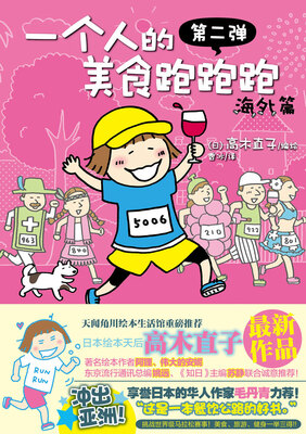

一个人的美食跑跑跑·海外篇
