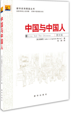 

中国与中国人