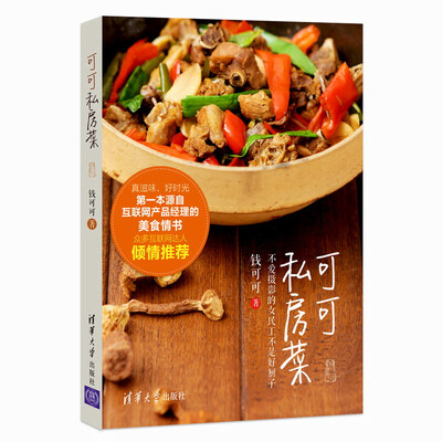 

可可私房菜