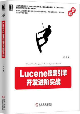 

Lucene搜索引擎开发进阶实战
