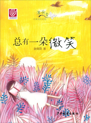 

“薄荷香”纯美成长花园：总有一朵微笑