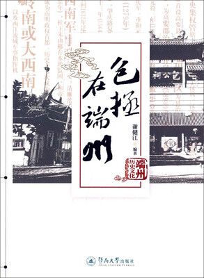 

包拯在端州
