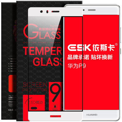 

ESK Huawei P9 закаленная пленка полноэкранный полный охват стекла пленочный телефон HD взрывозащищенная защитная пленка JM51-white
