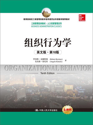 

工商管理经典教材·人力资源管理系列：组织行为学（英文版·第10版）