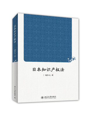 

日本知识产权法