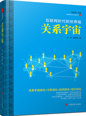 

关系宇宙