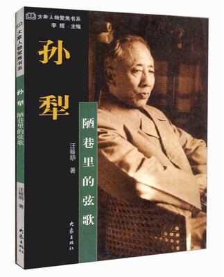 

孙犁：陋巷里的弦歌