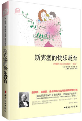 

斯宾塞的快乐教育