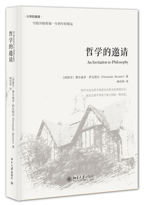 

哲学的邀请