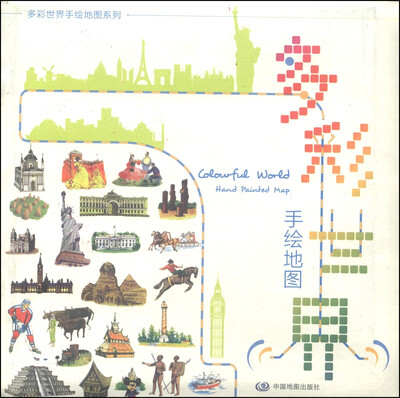 

多彩世界手绘地图系列：多彩世界