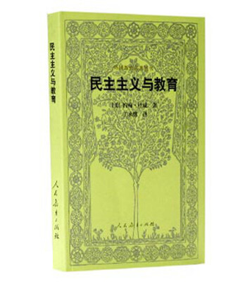 

民主主义与教育