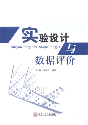 

实验设计与数据评价