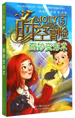 

时空冒险（5）：奇妙变形术