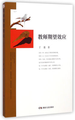 

教师期望效应