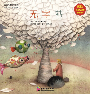 

大师纯美绘本系列无字书