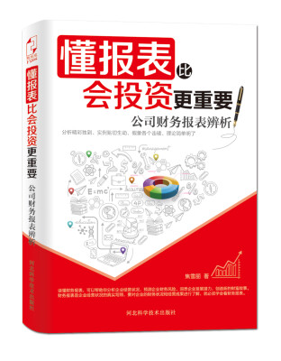 

懂报表比会投资更重要