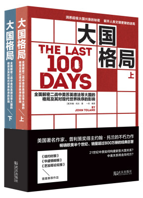 

大国格局（套装上下册）