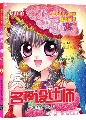 

花样馆：名模设计师（3）