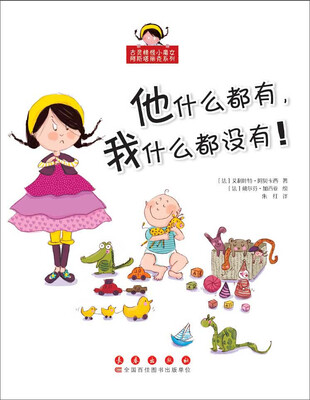 

古灵精怪小魔女阿斯塔丽克系列：他什么都有，我什么都没有！