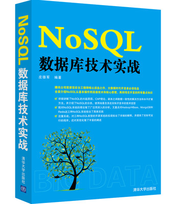 

NoSQL数据库技术实战