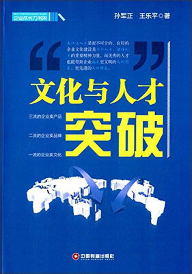 

文化与人才突破