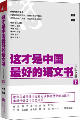 

这才是中国最好的语文书·诗歌分册（下）