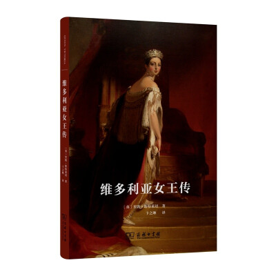

维多利亚女王传