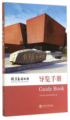 

钱学森图书馆导览手册