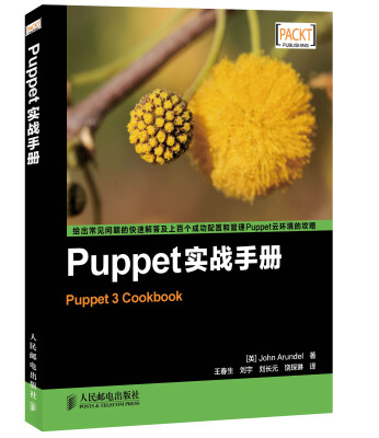 

Puppet实战手册