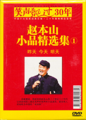 

著名小品相声表演艺术家：赵本山（1）（DVD）