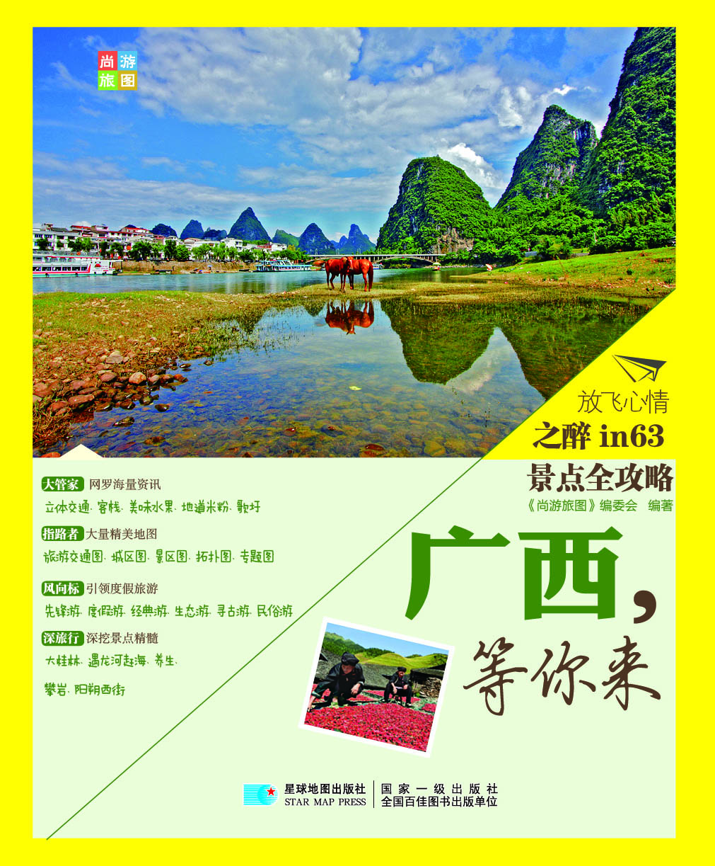 

广西，等你来