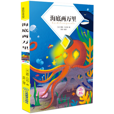 

海底两万里