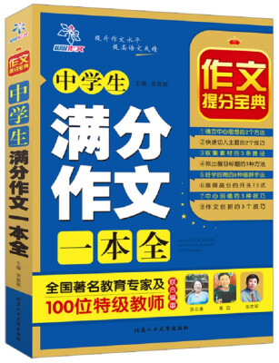 

中学生满分作文一本全