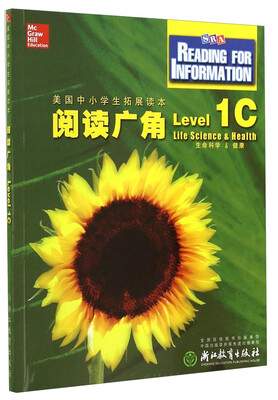 

美国中小学生拓展读本：阅读广角（Level 1C 生命科学&健康）