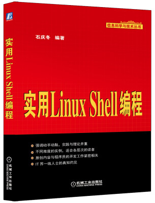 

实用Linux Shell编程